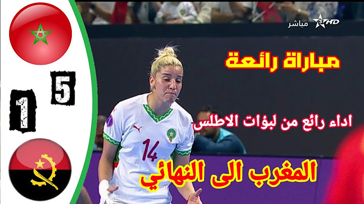 ملخص مباراة المغرب ضد انغولا نصف نهائي كأس إفريقيا سيدات