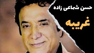 Hasan Shamaeezadeh - Gharibeh آموزش موزیک غریبه از حسن شماعی زاده