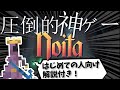 【Noita】圧倒的神ゲーを布教します!!!!【ローグライク】【解説】