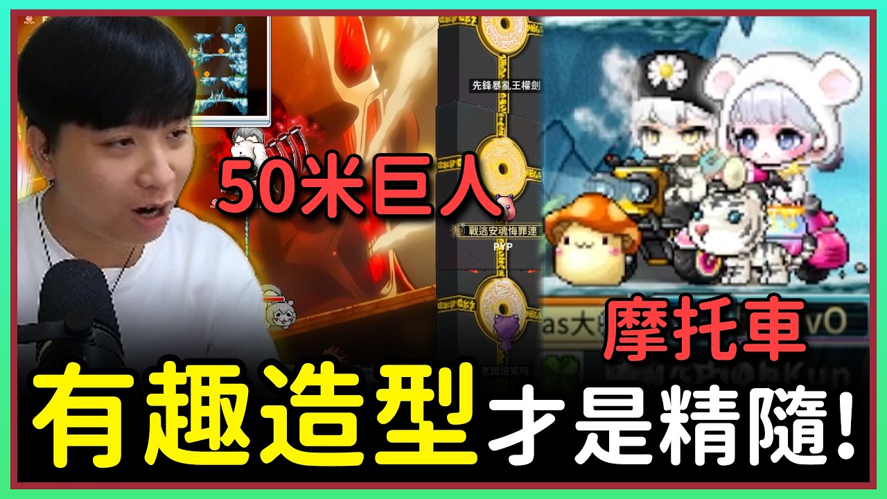 【楓之谷Artale】玩到現在我還不會快速爬繩！EP.138 #世界樹計畫