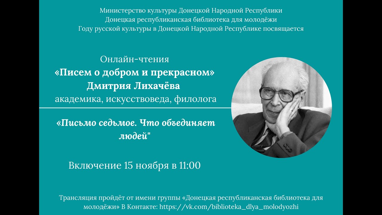 Письма к молодым читателям лихачев кратко. Письма о добром и прекрасном» д.с. лихачева.. письма о добром и прекрасном лихачев. книга письма о добром и прекрасном лихачев.