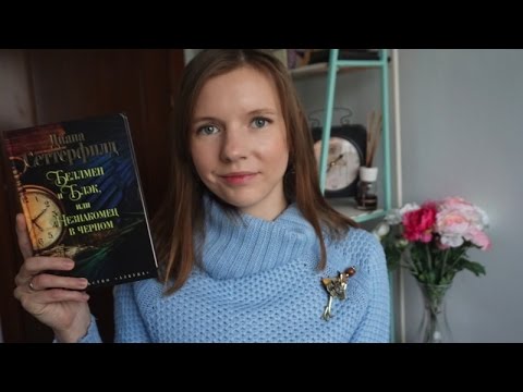 Охота на Снарка! [2/25] Диана Сеттерфилд - Беллмен и Блэк, или ...