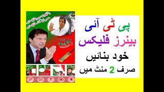 How to Make PTI Flex Banner in Mobile Within a 2 Minute Pakistan Election 2018 screenshot 2