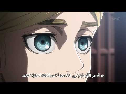 هجوم العمالقة الموسم الثالث النصف الثاني   