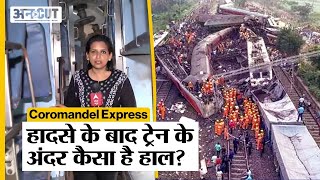 Coromandel Express News Update:Odisha के Balasore में हादसे के बाद कैसी है Train की हालत?