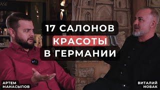 Как открыть парикмахерскую с нуля? Все о бизнесе и жизни в Германии. Старт с нуля #1