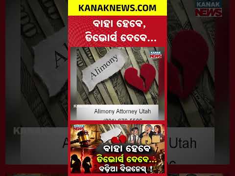 ଛାଡ଼ପତ୍ର ନାଁରେ ଚାଲିଛି ଖେଳ | Special Report On Divorce Deal or Crorepati Shortcut | Divorce Battle