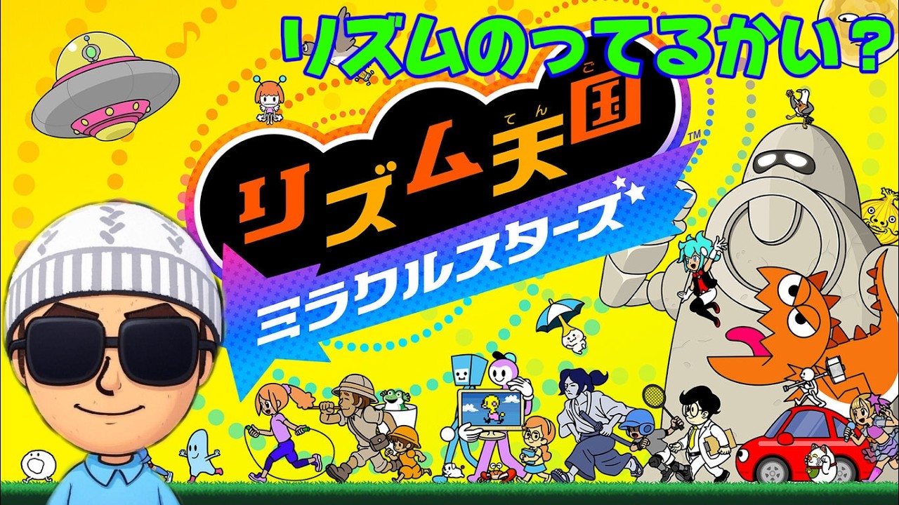 【リズム天国】　行けるところまでやる　#ゲーム実況