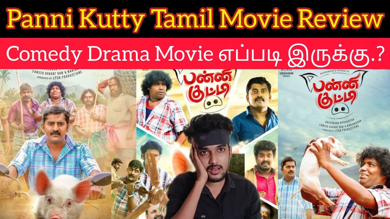 Panni Kutty Review by Critics Mohan | Yogi Babu | Karunakaran | Pannikutty Movie Review | VijayTv