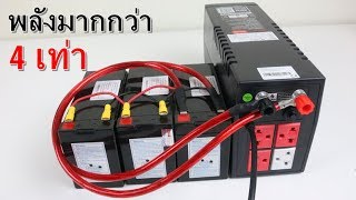 UPS, uninterruptible power supply, new upgrade, increase power more than 4 times