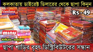 chapa saree wholesale in kolkata | chapa saree wholesale market kolkata| maa annapurna saree ghar