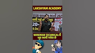 GSSSB Wireman Book : WIREMAN TECHNICALની બૂક આવી ગયેલ છે #gsssbwireman2025 #gsssbclass3technical