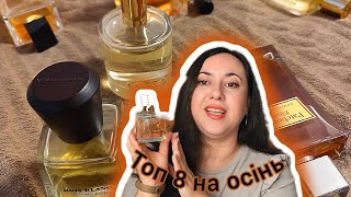 картинка: Аромати, заради яких я чекала на Осінь 🍁