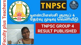 TNPSC Group 4 Results 2018 Published | Check Your Results