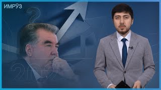 ▶️Барномаи хaбарии ИМРӮЗ - 30.11.2022 | AZDА TV | برنامه ای خبری امروز اخبار تاجیکستان