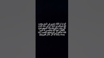 #سورة_لقمان الآية 31 و الآية 32
