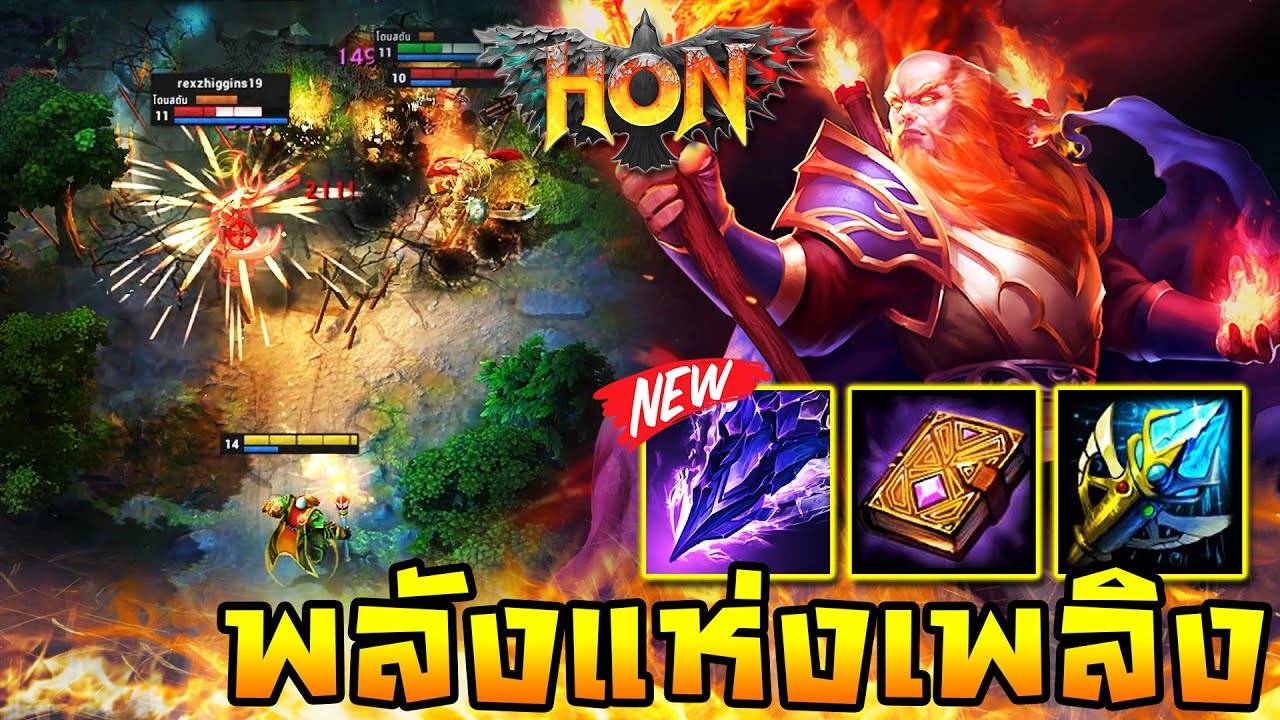 HoN Reborn - Pyromancer อัพเกรดความแรง ด้วยเจาะเวทย์ใหม่!! - YouTube