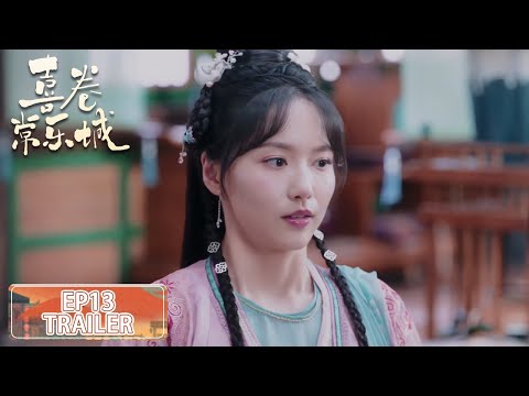 预告：EP13 Trailer【喜卷常乐城 The Happy Seven in Chang'an】