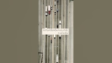 آيات بيّنات من الذِّكرِ الحكيم ،#fyp #explore