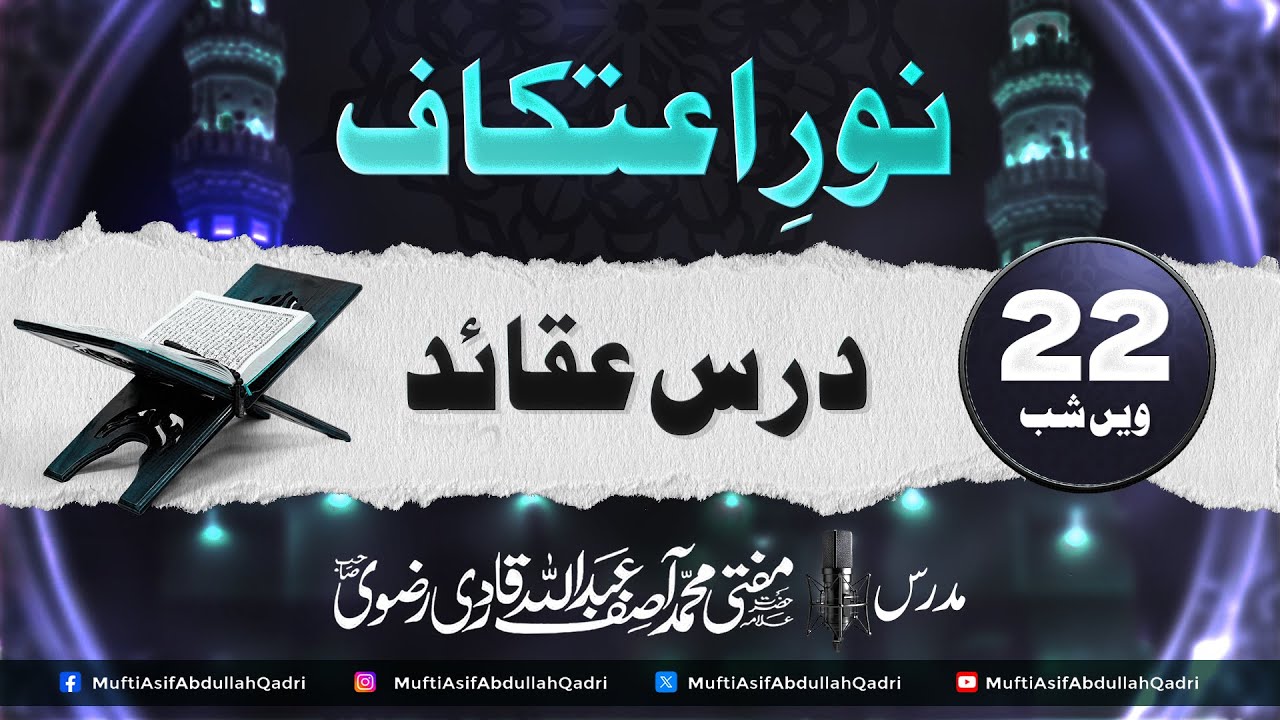 Noorii Atikaf 2025 || 22vi Shab || 🔴LIVE || Mufti Asif Abdullah Qadri