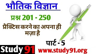 Most Important In Physics #Physics91 #Practice91 #Study91 #Science full video