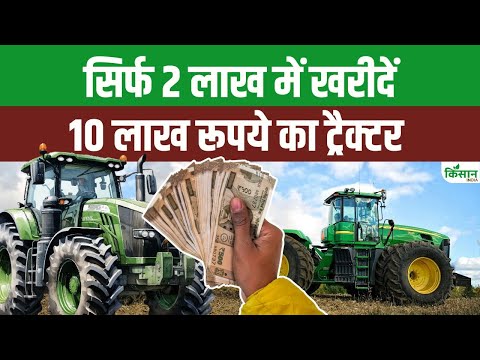 10 लाख का ट्रैक्टर अब सिर्फ 2 लाख में | 80% Subsidy | Dhami Sarkar की बड़ी किसान योजना | Apply Now