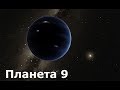 Новая планета в Солнечной системе?