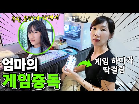 게임 중독 같아서 핸드폰 뺏었더니 금단 현상 보이는 엄마?! 가족 일상 브이로그 vlogㅣ토깽이네