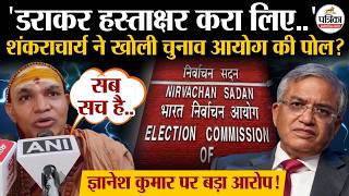 SIR Controversy: EC और CEC Gyanesh Kumar पर Swami Avimukteshwaranand का बड़ा हमला!