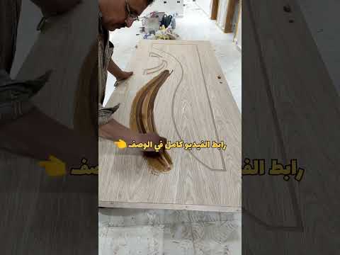 دهان باب خشب استر بوليستر الجزء الاول