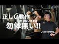 【筋トレ/ボディメイク】ラットプルダウン徹底解説！