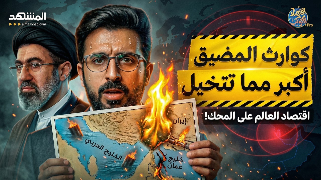 ⁣غاز البالونات يشلّ مصانع الشرائح!.. ونصف تريليون تبخّر بسبب مضيق هرمز - اقتصاد الكوكب برو