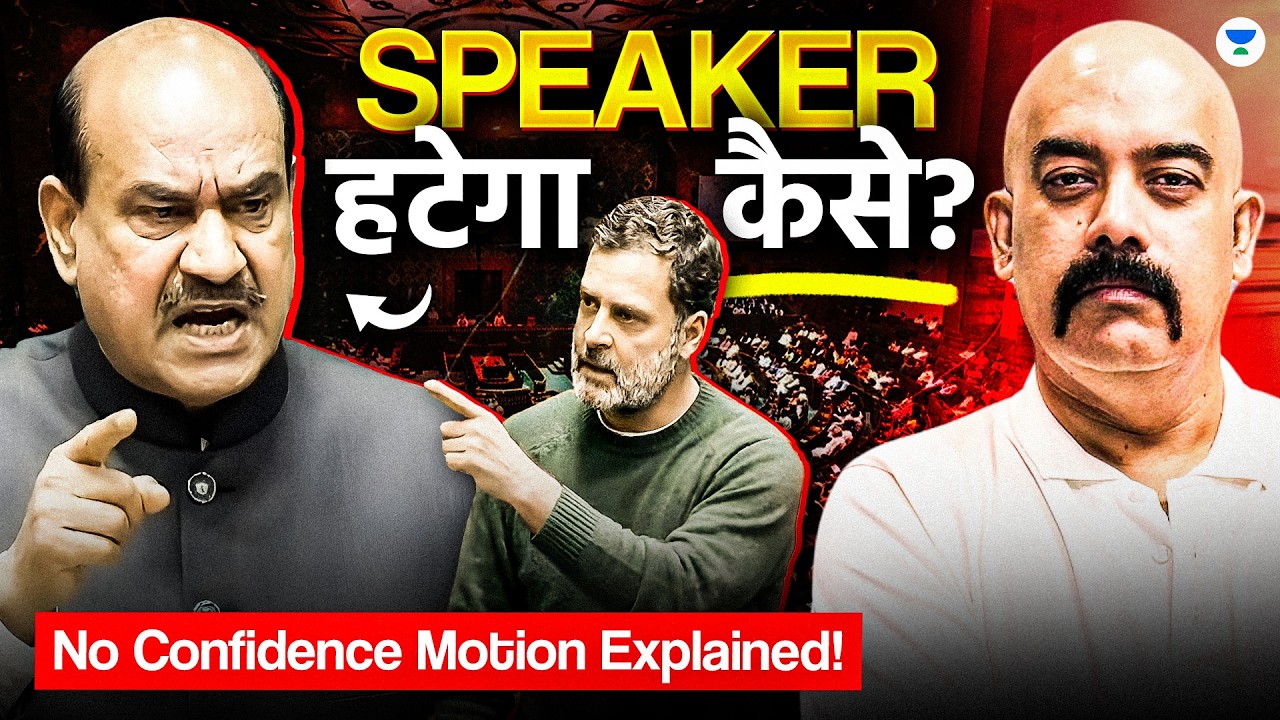 No Confidence Motion Against Lok Sabha Speaker Om Birla? Speaker Removal Process Explained | UPSC