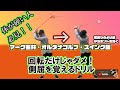 体が硬い人必見！回転だけじゃダメ！側屈を覚えるドリル　マーク金井オルタナゴルフ・スイング編【21】