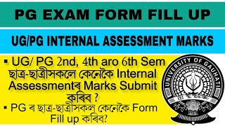 ফৰ্ম আৰু মাৰ্ক- PG Exam Form Fill up and Internal Assessment Marks | UG & PG-2nd, 4th & 6th Semester