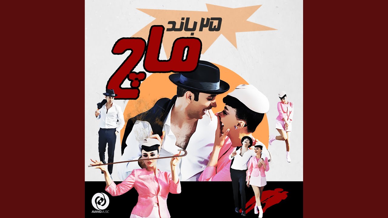 Watch Maach on YouTube