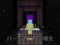 【マイクラ】ネザーゲート部屋のエフェクトを増やす方法 #shorts