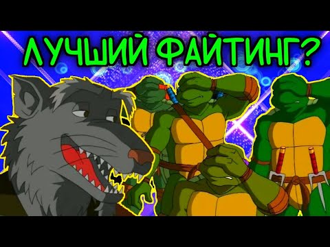 Видео: TMNT Mutant Melee | Обзор