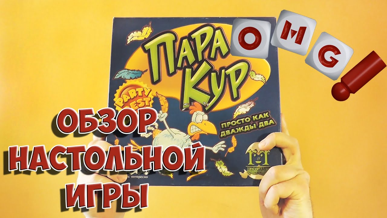 ПАРА КУР – настольная игра на ассоциации