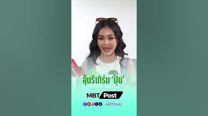 #ลำไย ตอบแล้วหลังหลายคนลุ้นให้รีเทิร์น #ปุ้ยlกฮ #ลำไยไหทองคำ #ปุ้ยแอลกอฮอล์ #มุมบันเทิง #mbtpost