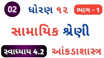 STD 12 STAT CH 4 PART 1 | DHORAN 12 STAT PART 1 CH 4 | STD 12 STAT CH 4 SWADHYAY 4.2 PART 1 Que 2