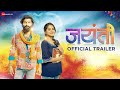 Jayanti  official trailer  ruturaj wankhede  titeeksha tawde