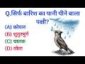 GK Question || GK In Hindi || GK Question And Answers || GK Quiz || Santosh Kumar GK A2Z ||