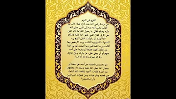 ما يقال عند الفزع من النوم سلسلة حصن المسلم الفيديو رقم 4 
