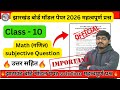 🔥JAC Board Class 10th Maths Offical Sample Paper  2026 Important Question 🔥 2026 Board  Class 10th🔥
