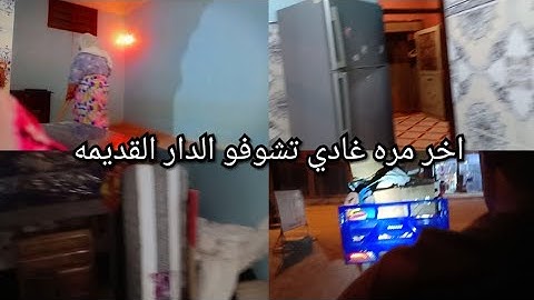 اجيو تشوفو معايا الرحيل ديالي 👋