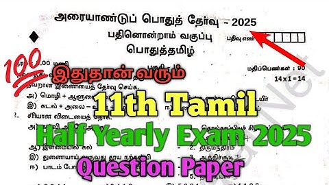 11th Tamil Half Yearly Exam 2025 Question Paper 