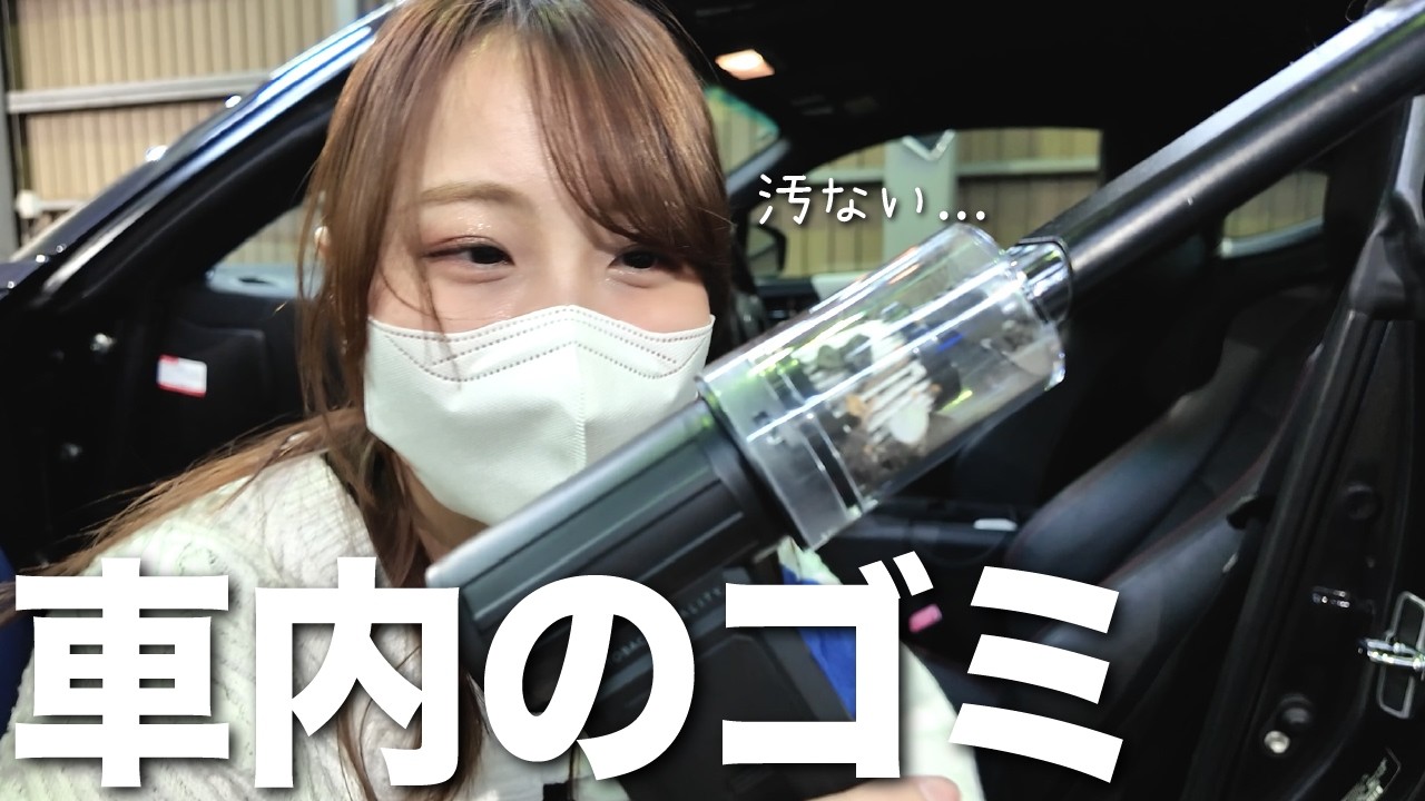 It was so dirty] The interior of my beloved BRZ was so bad. I'm