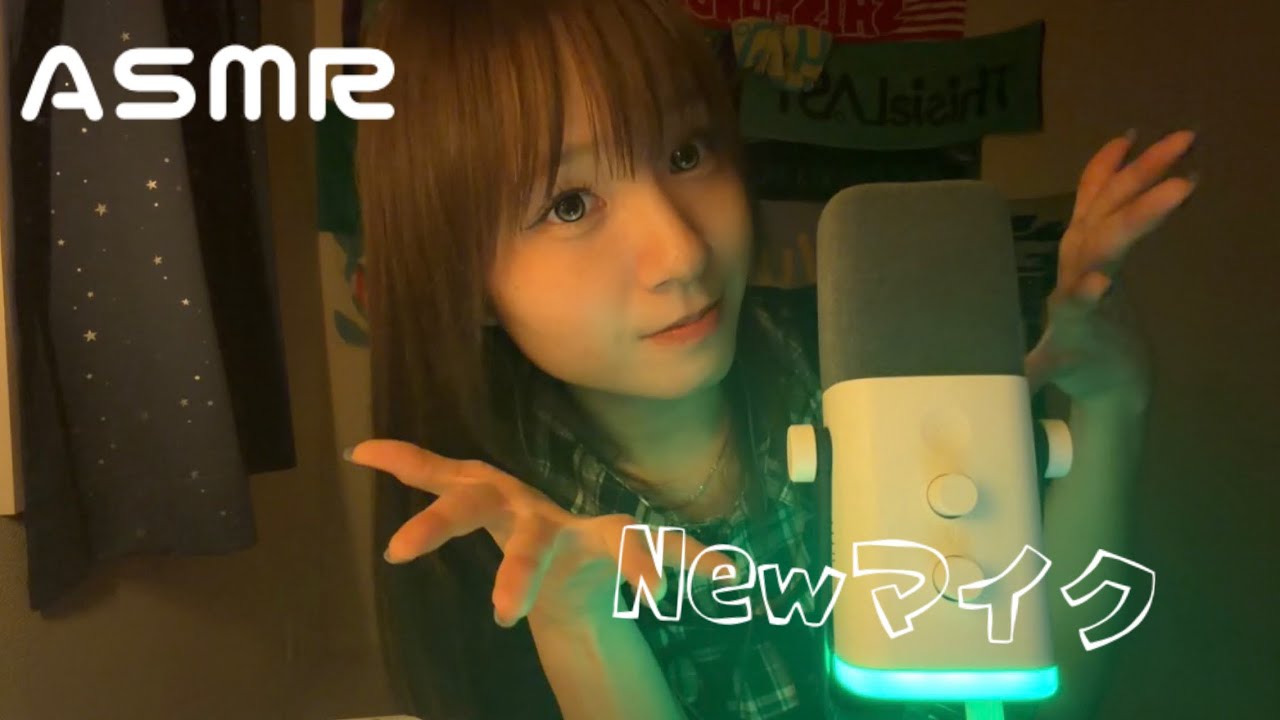 【ASMR】囁き　新しいマイクの紹介とテスト🎤✨　FIFINE AmpliGame Am8 