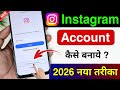Instagram ki id kaise banaye | How to create Instagram account